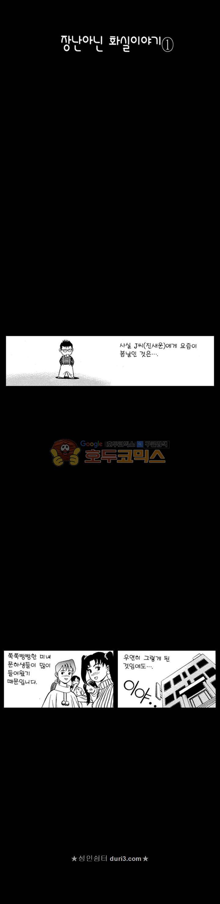 장난아니네 38화 5