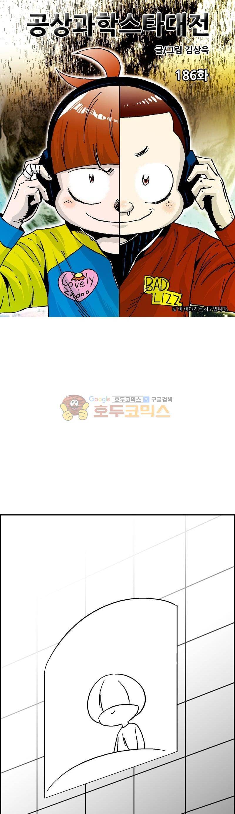 공상과학스타대전 186화 1