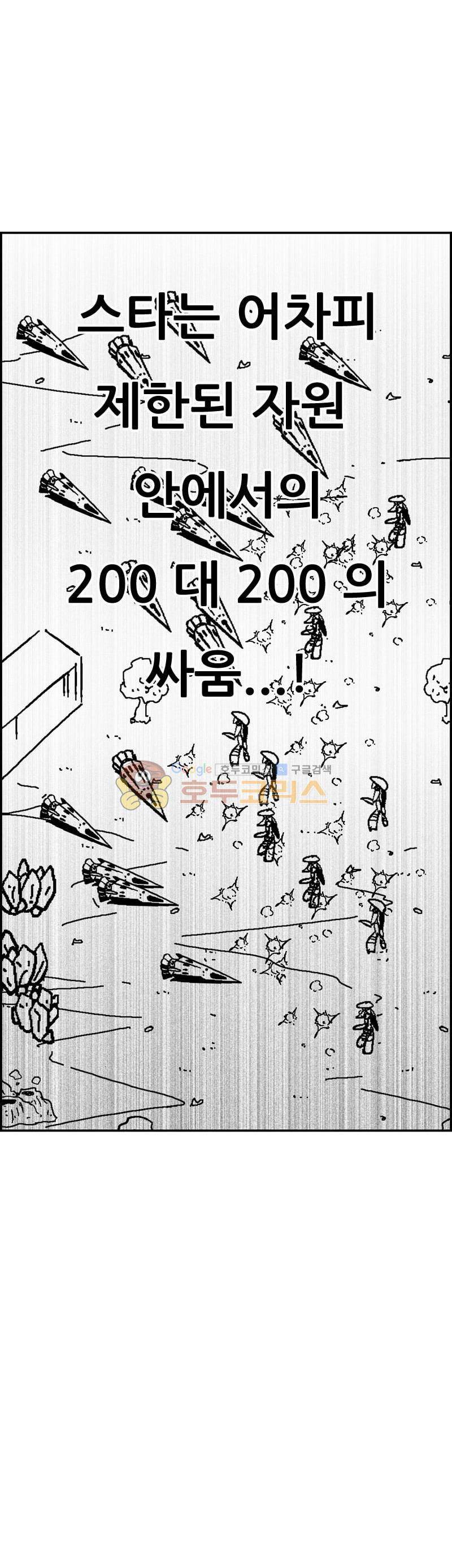 공상과학스타대전 186화 29