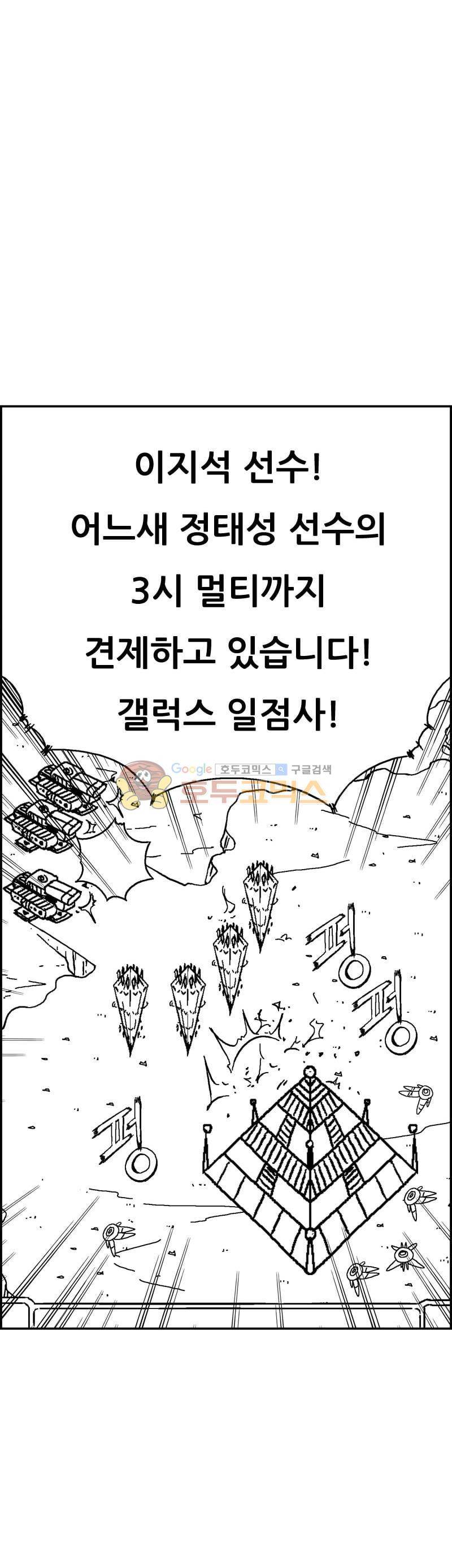공상과학스타대전 186화 35