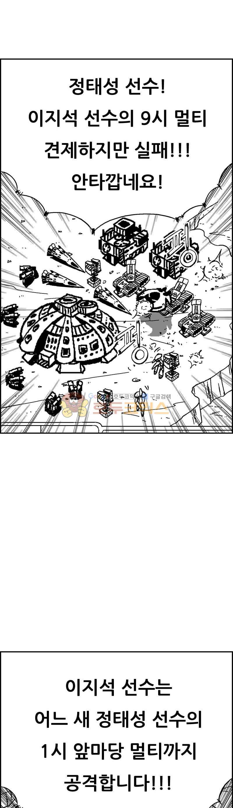 공상과학스타대전 186화 36