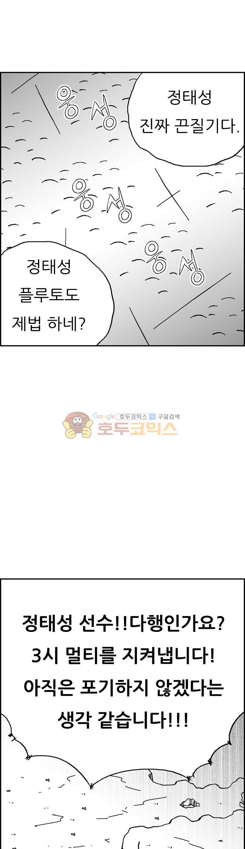 공상과학스타대전 186화 39
