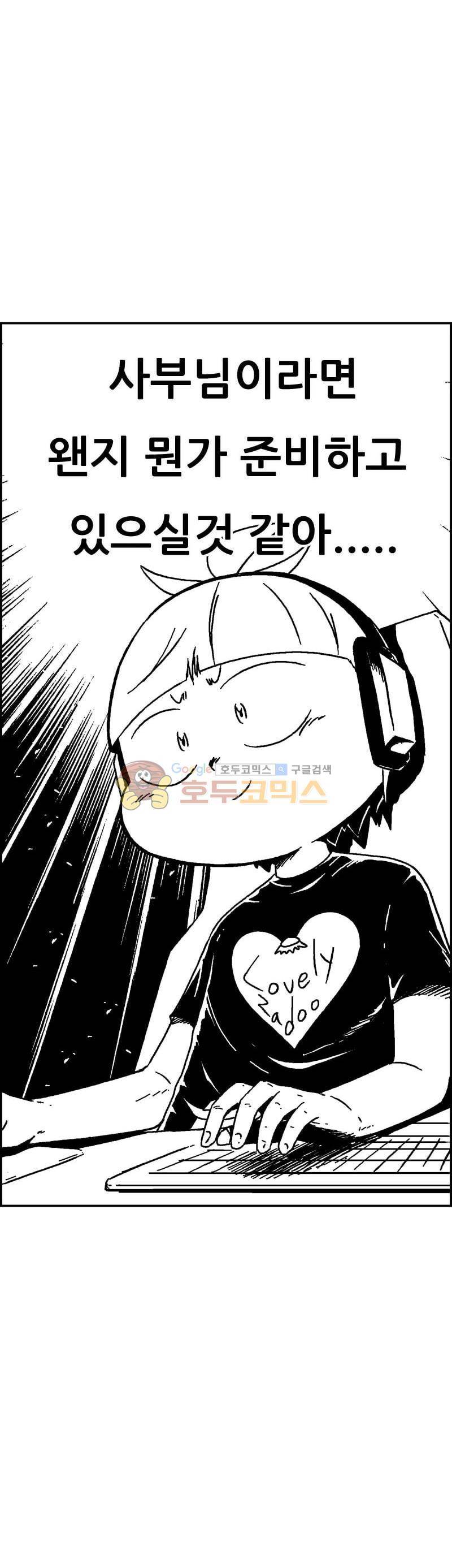 공상과학스타대전 186화 43
