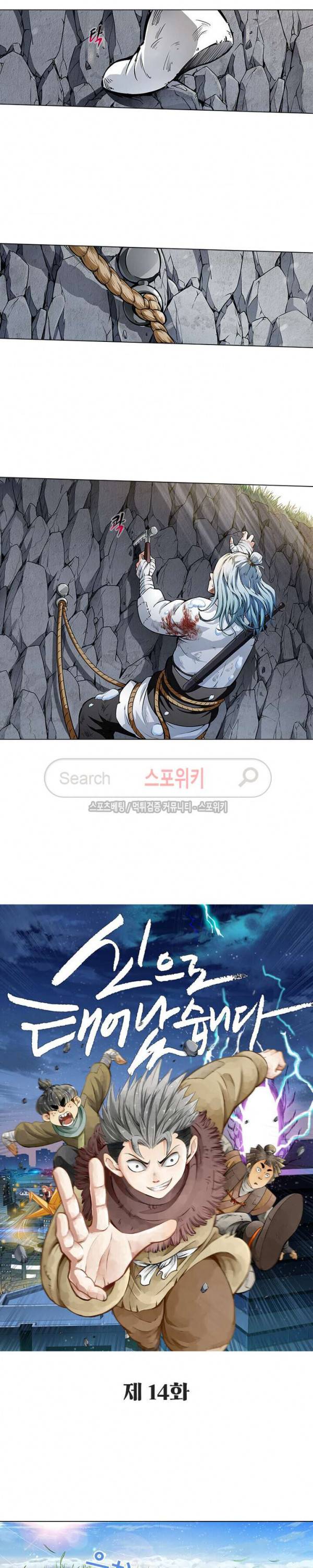 신으로 태어났습니다 14화 3