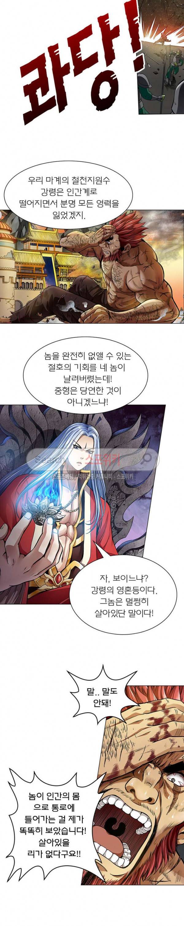 신으로 태어났습니다 14화 10