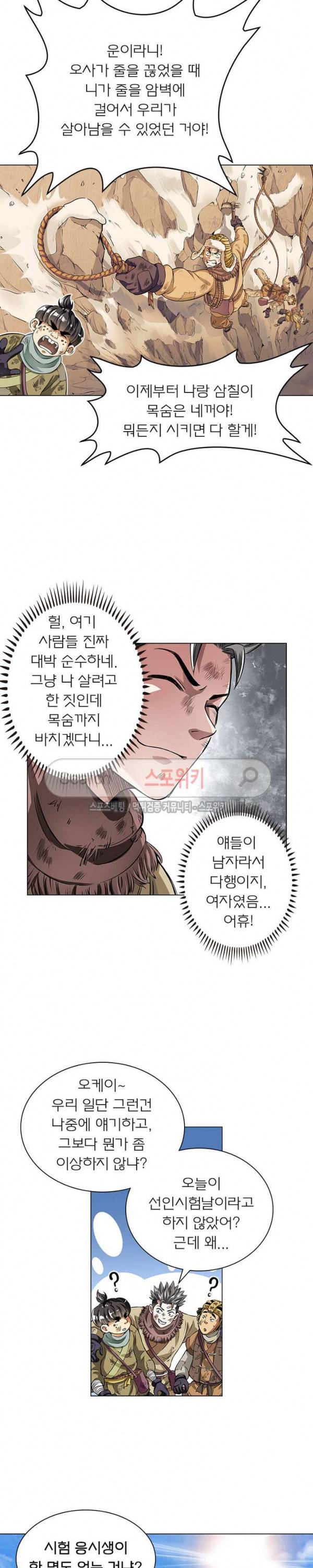 신으로 태어났습니다 14화 14