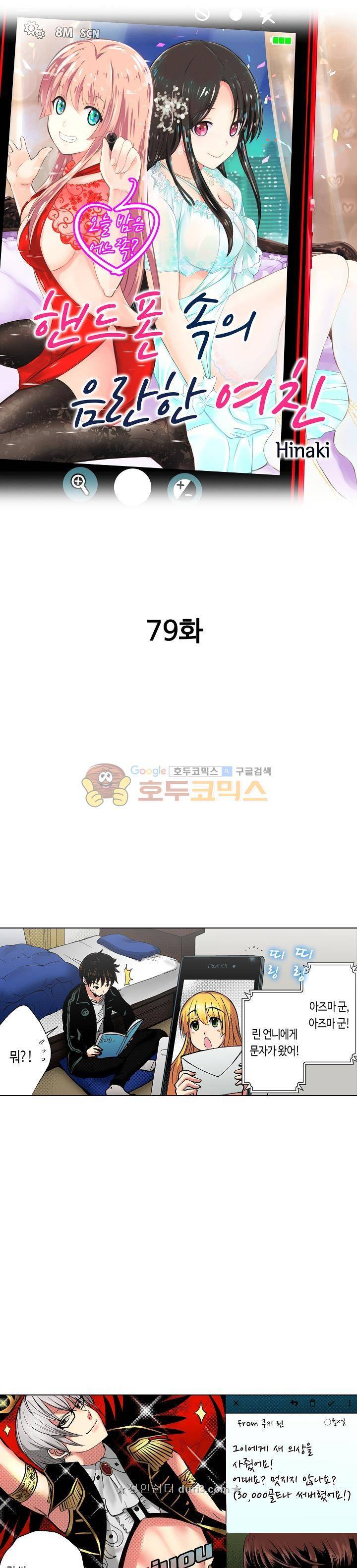 핸드폰 속의 음란한 여친 79화 1
