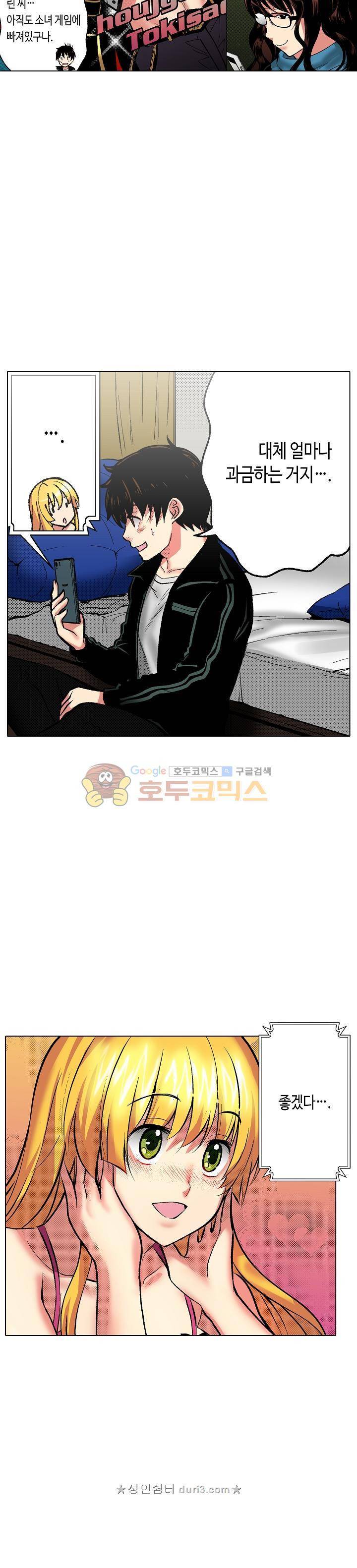 핸드폰 속의 음란한 여친 79화 2