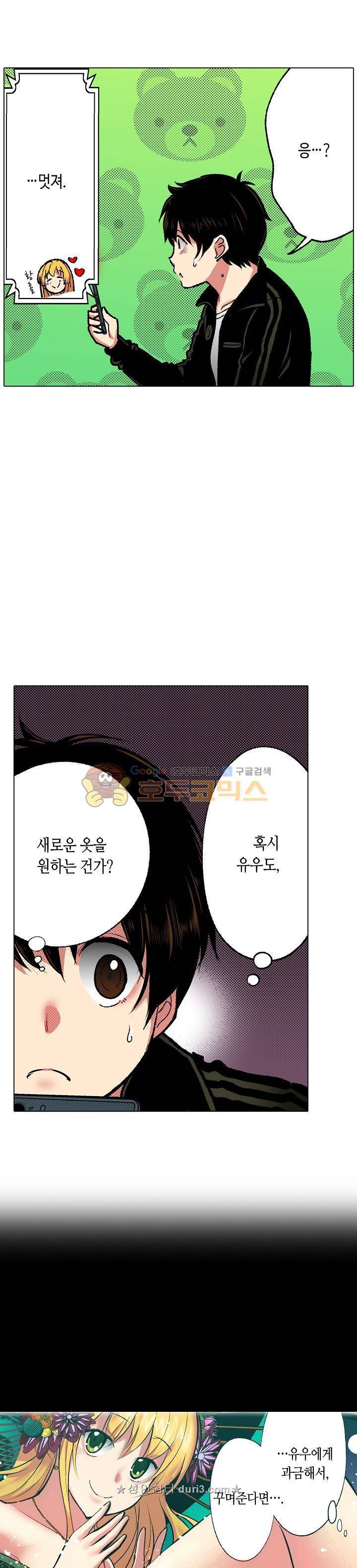 핸드폰 속의 음란한 여친 79화 3