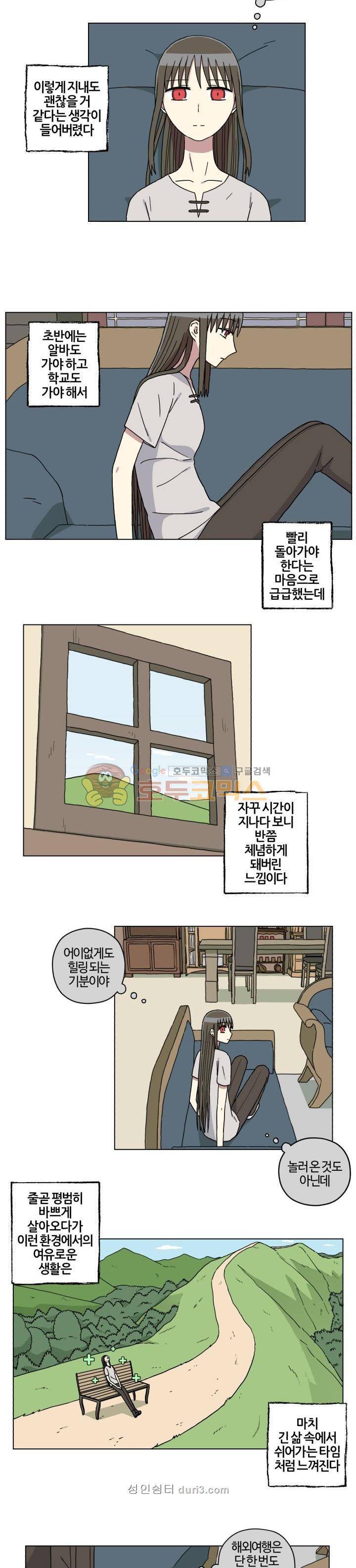 세이의 RPG 7화 2