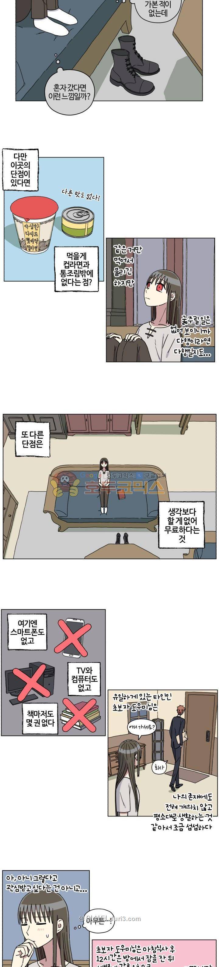 세이의 RPG 7화 3