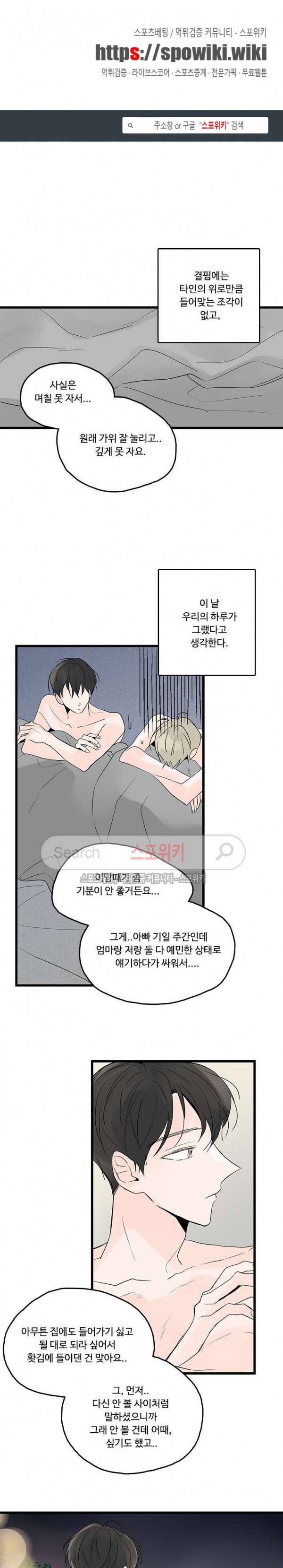 Home Sweet Home 시즌2 17화 1