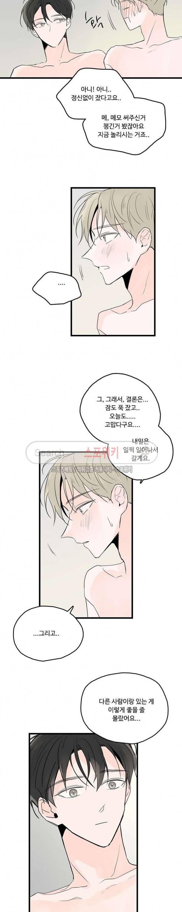 Home Sweet Home 시즌2 17화 4