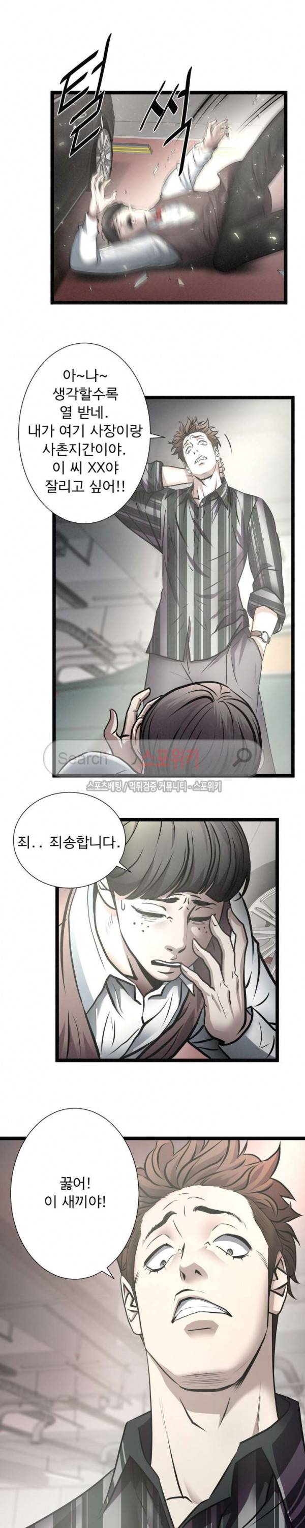 죽거나 펀치 18화 2