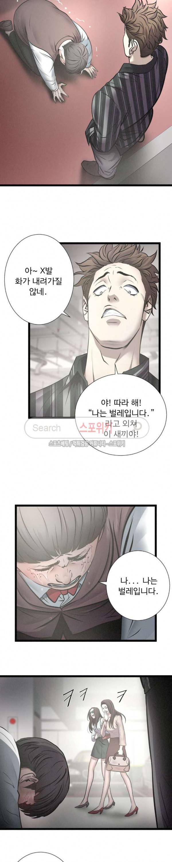 죽거나 펀치 18화 4