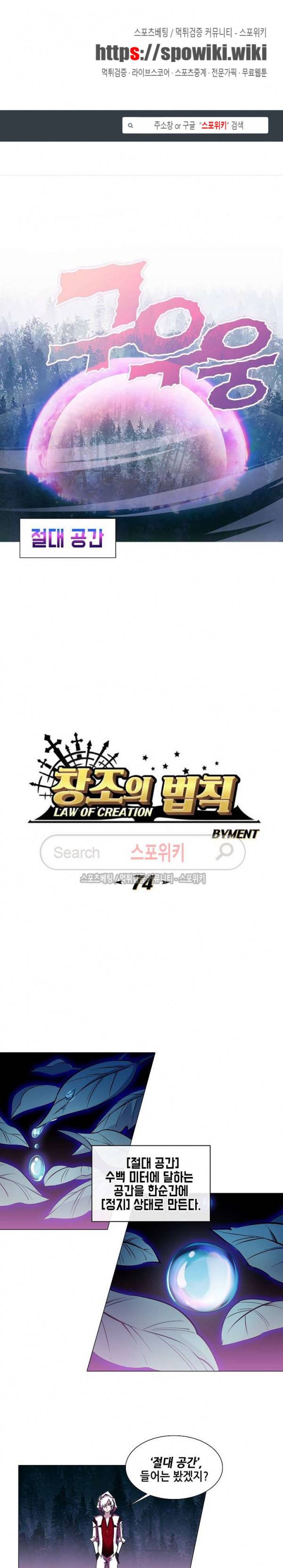 창조의 법칙 74화 1