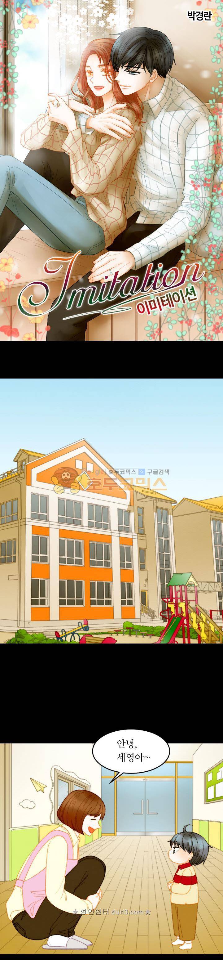 이미테이션 - 외전 37화 1