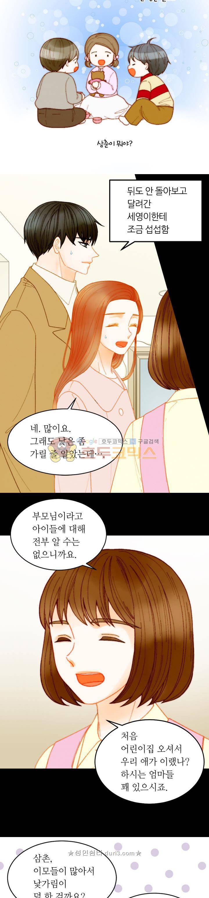 이미테이션 - 외전 37화 4