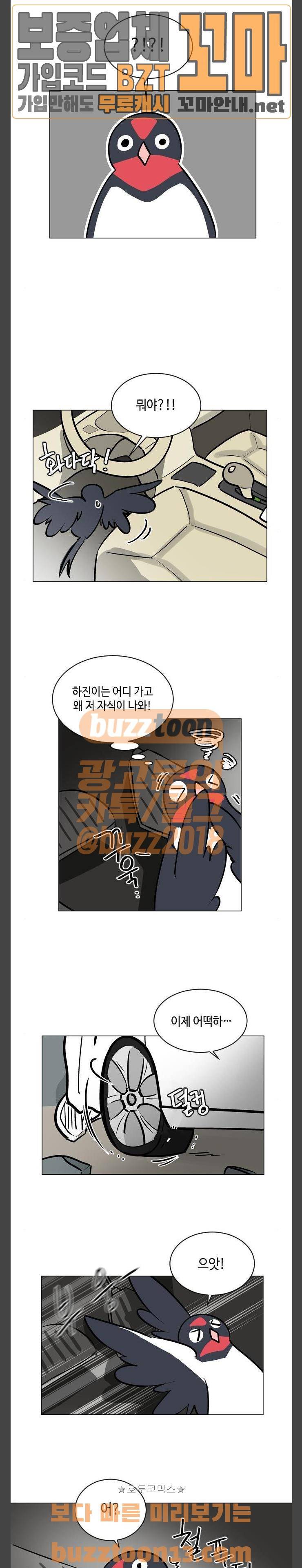 참새는 새!신부 62화 3