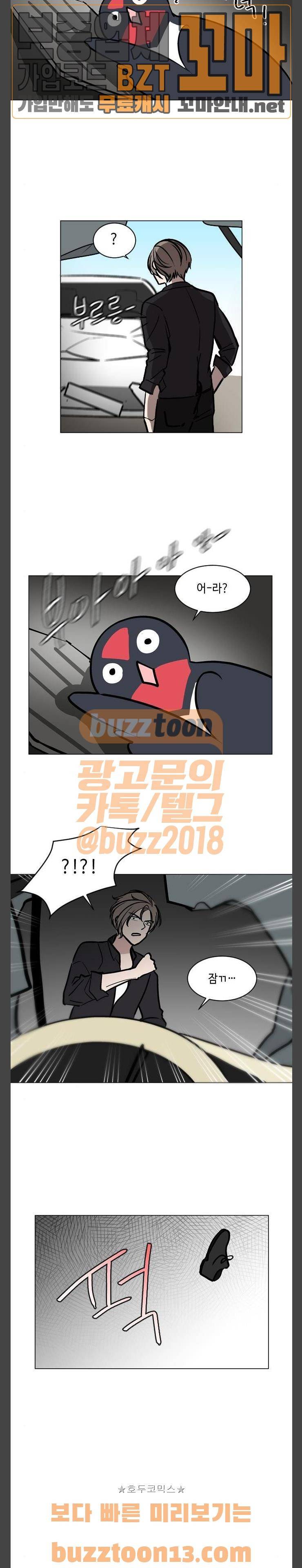 참새는 새!신부 62화 4