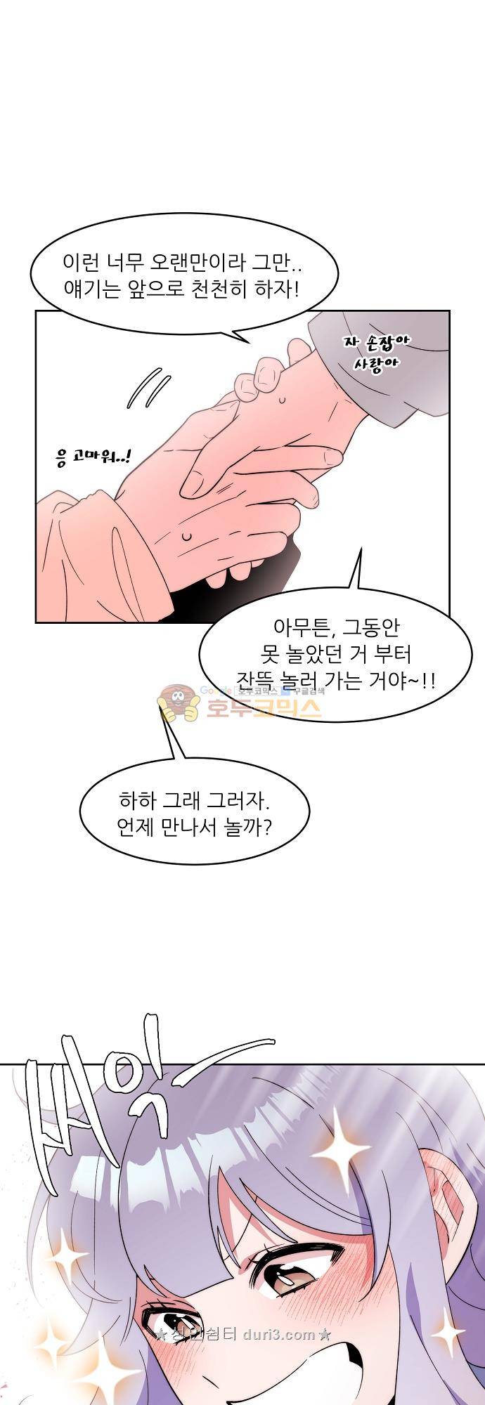 면사포를 쓰고픈 남자 145화 1