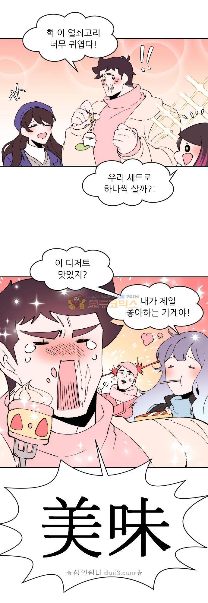 면사포를 쓰고픈 남자 145화 4