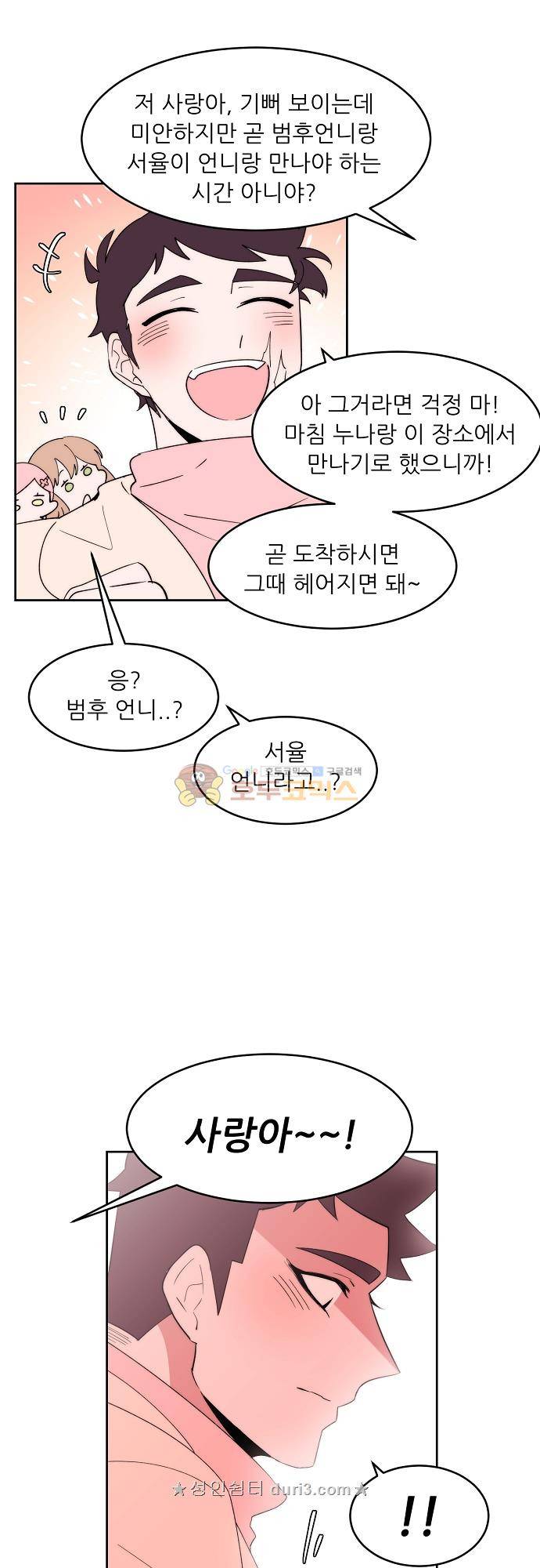 면사포를 쓰고픈 남자 145화 6