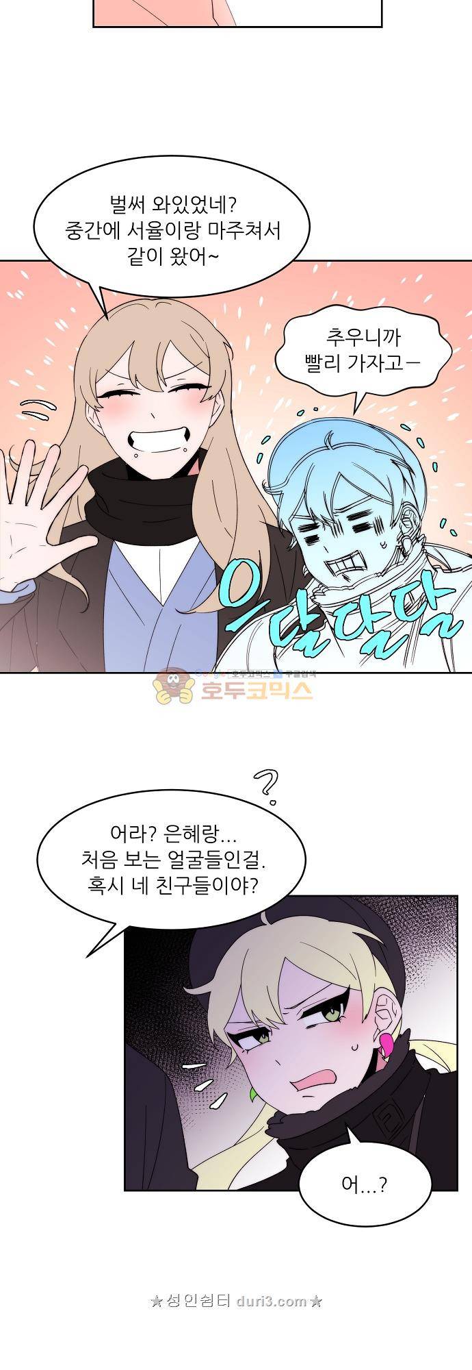면사포를 쓰고픈 남자 145화 7