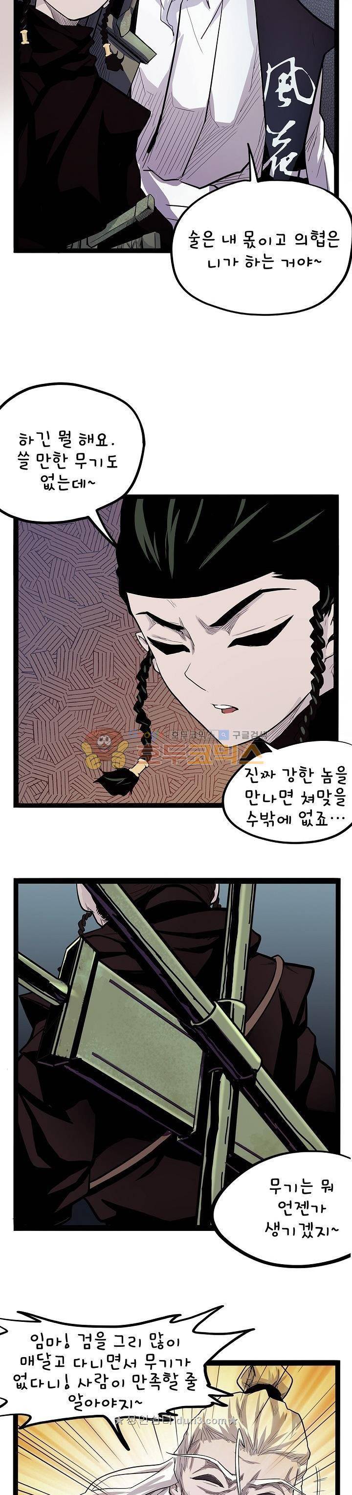 요상한 의사 조새오 79화 2