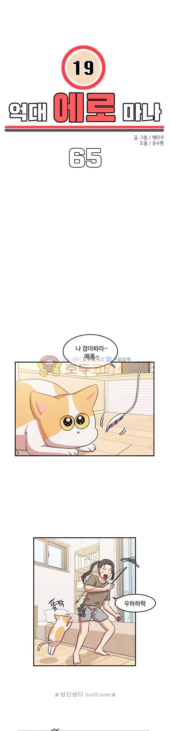 억대 에로 마나 65화 3