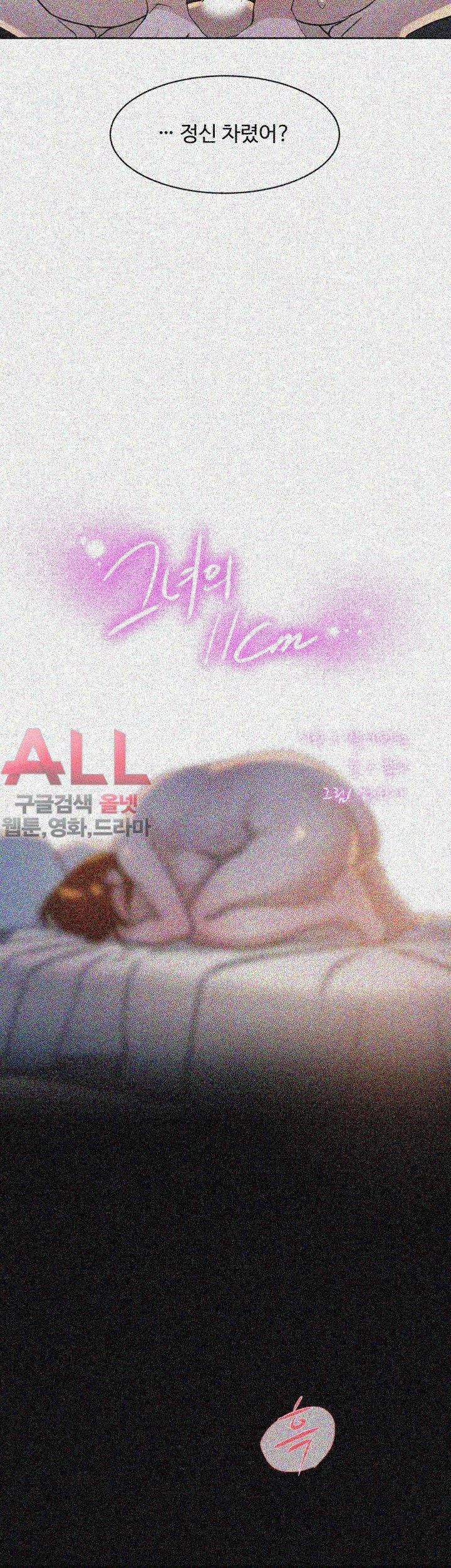 그녀의 11센티 71화 4
