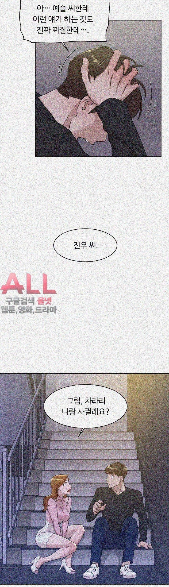 그녀의 11센티 71화 40