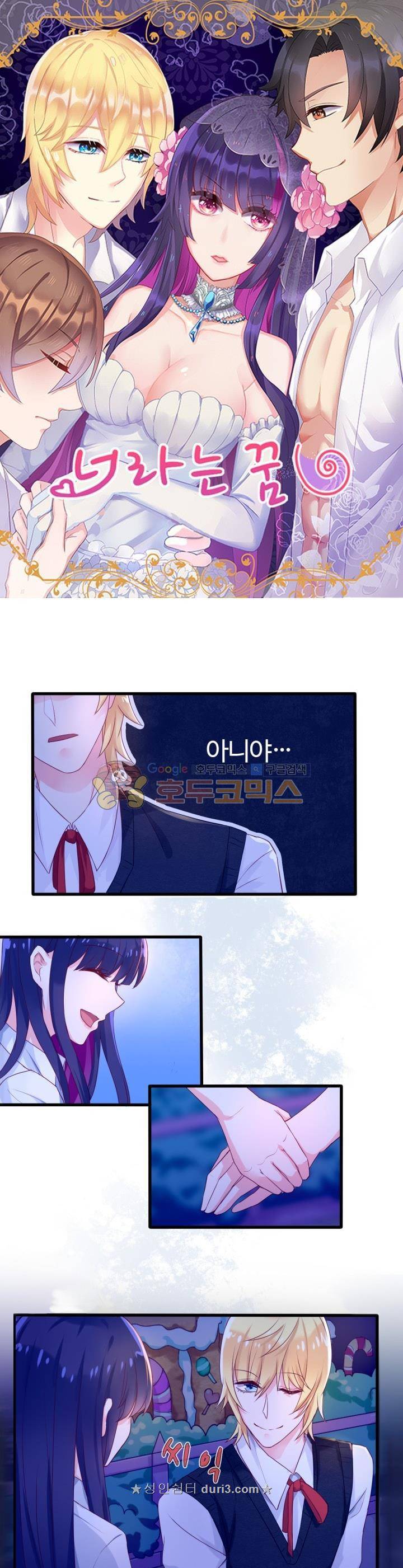 너라는 꿈 31화 1