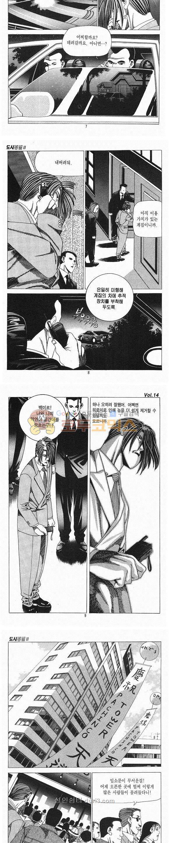 도시정벌 2부 14권 2