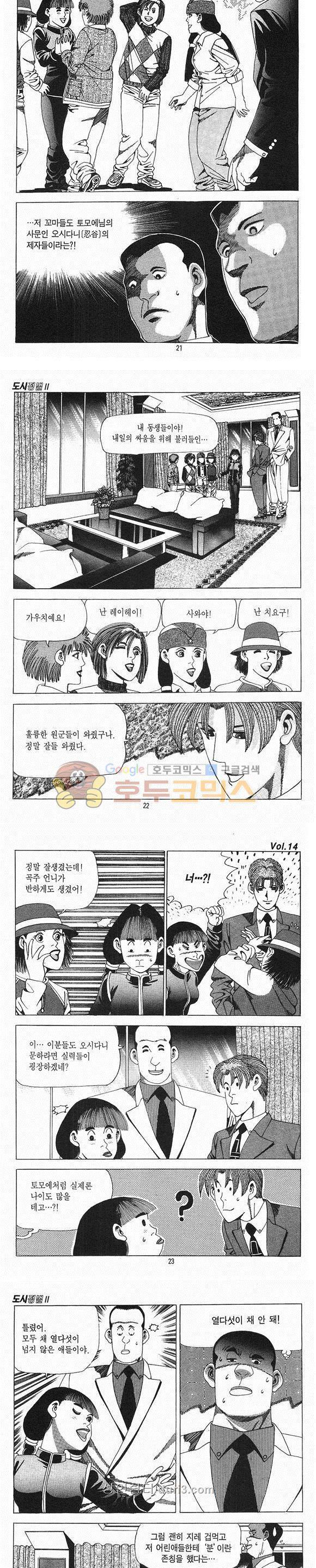 도시정벌 2부 14권 6