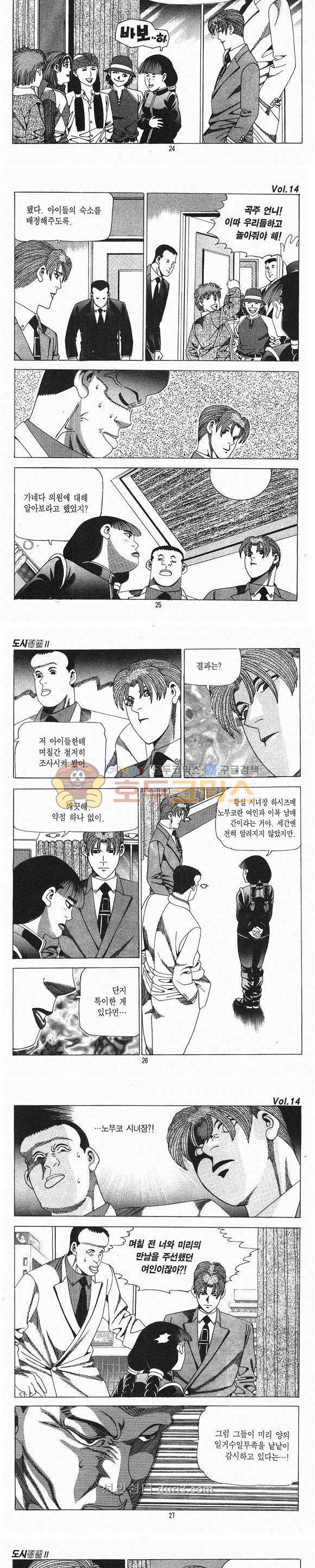 도시정벌 2부 14권 7