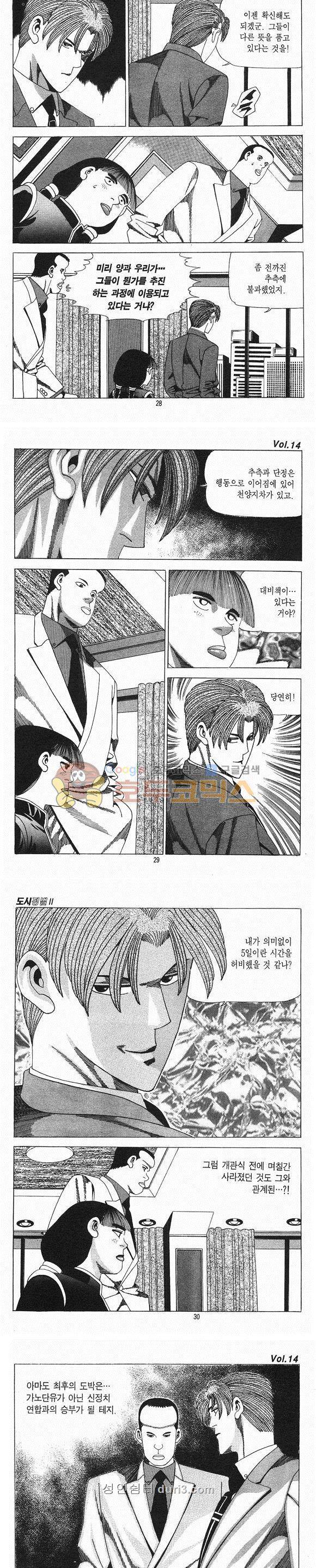 도시정벌 2부 14권 8
