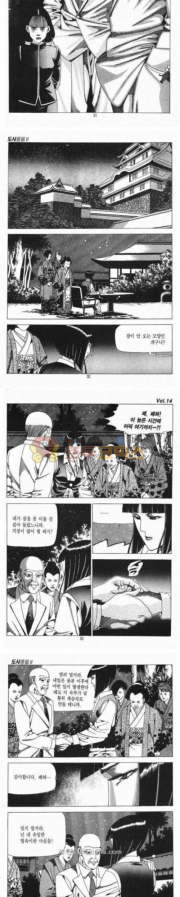 도시정벌 2부 14권 9
