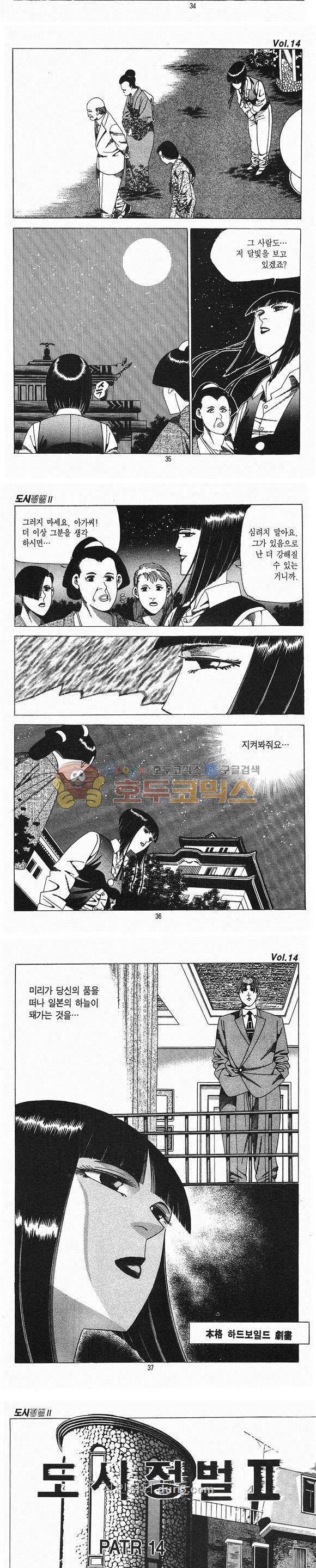도시정벌 2부 14권 10