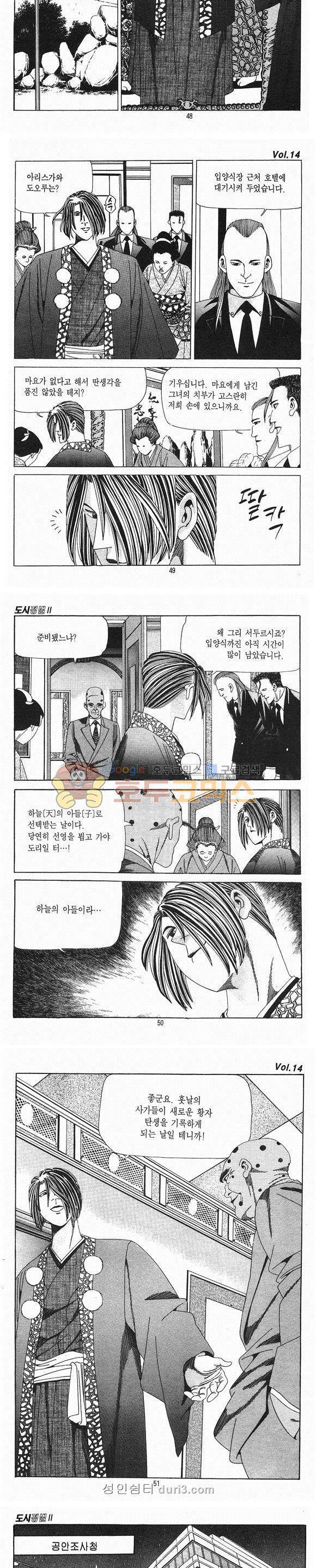 도시정벌 2부 14권 14