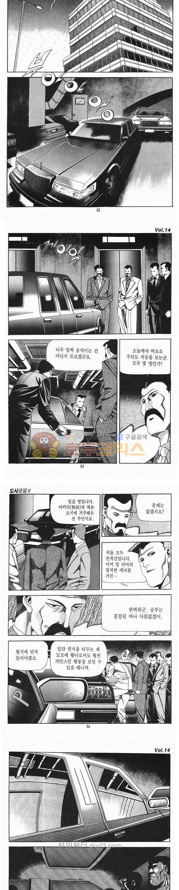 도시정벌 2부 14권 15