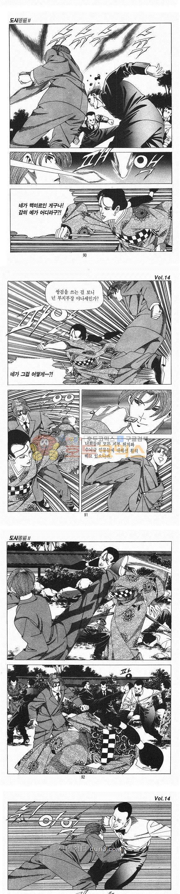 도시정벌 2부 14권 26