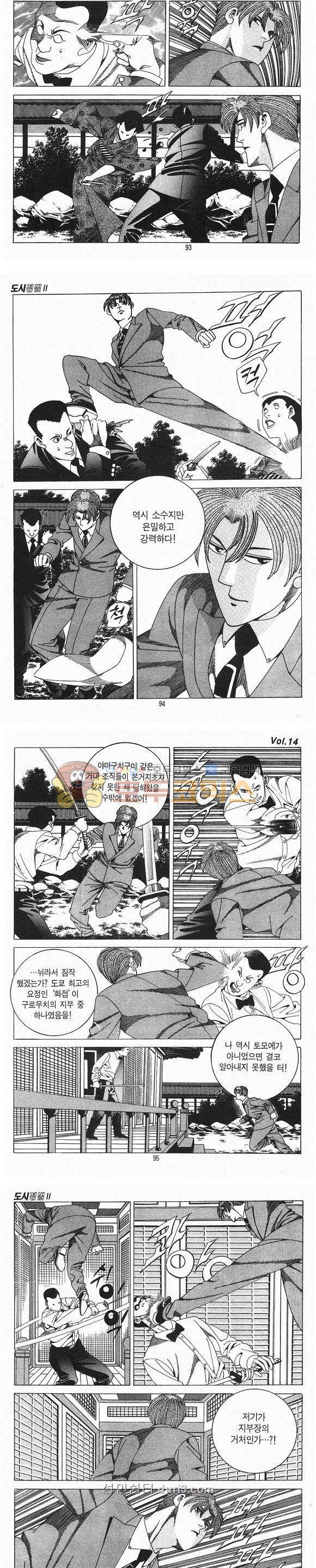 도시정벌 2부 14권 27