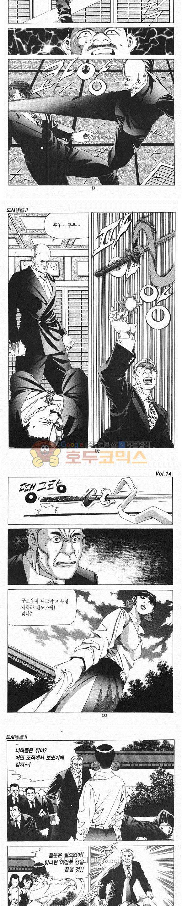 도시정벌 2부 14권 38