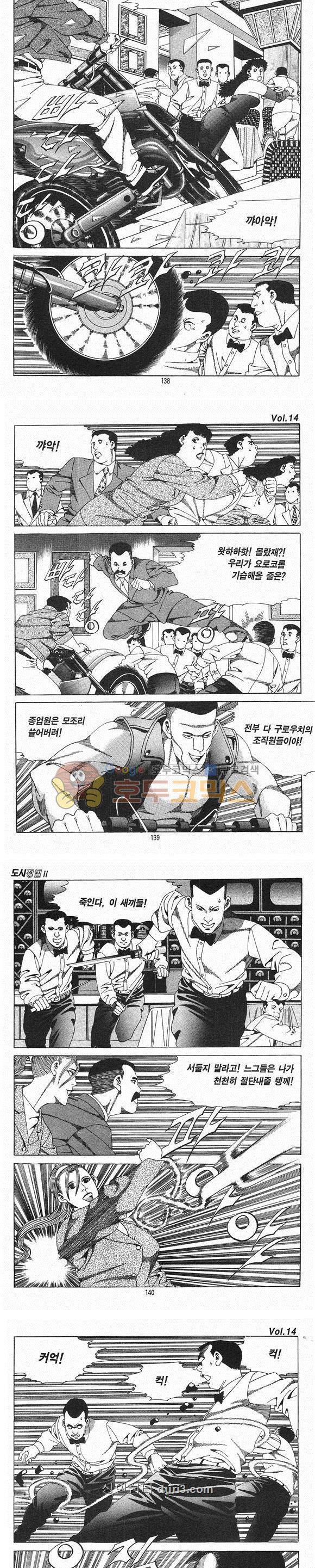 도시정벌 2부 14권 40