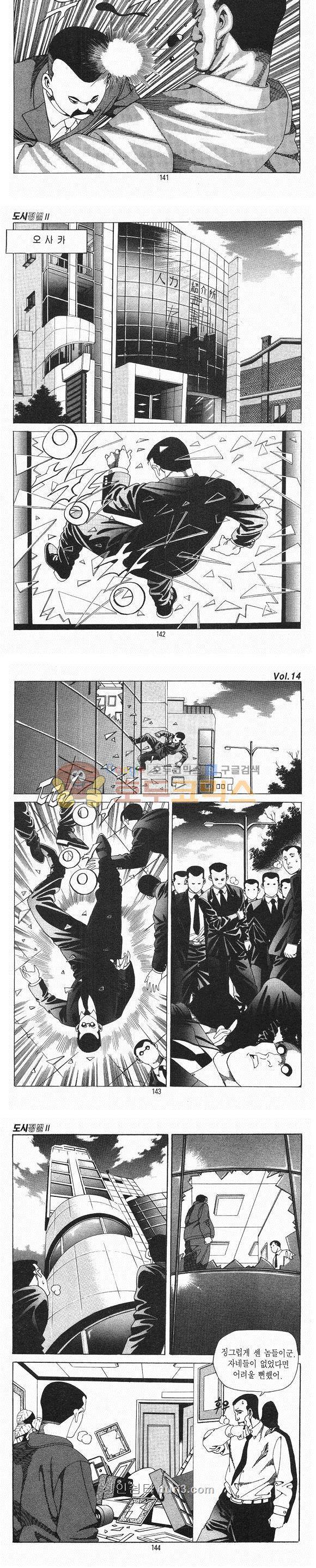 도시정벌 2부 14권 41