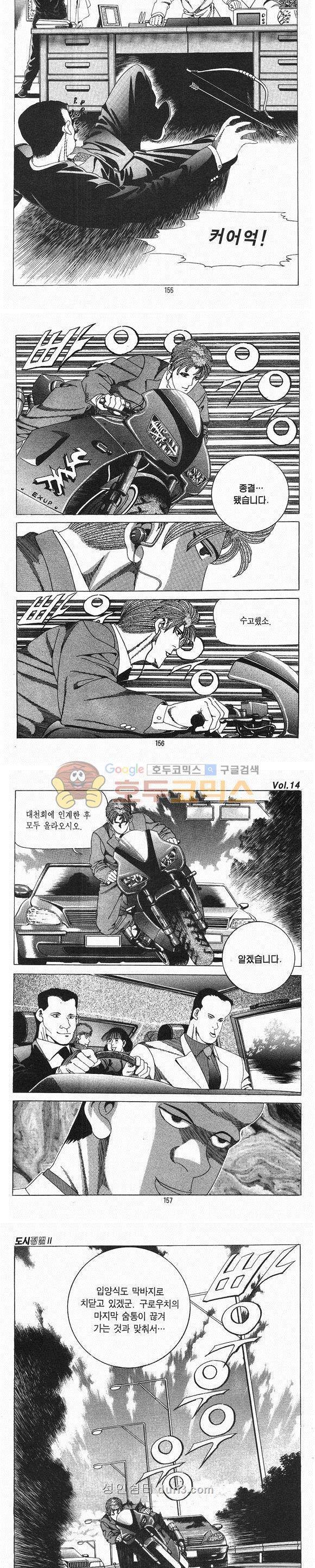 도시정벌 2부 14권 45