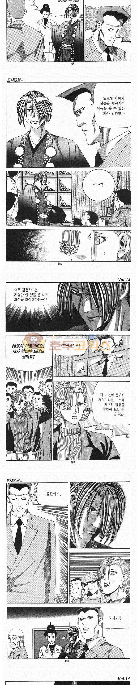 도시정벌 2부 14권 48