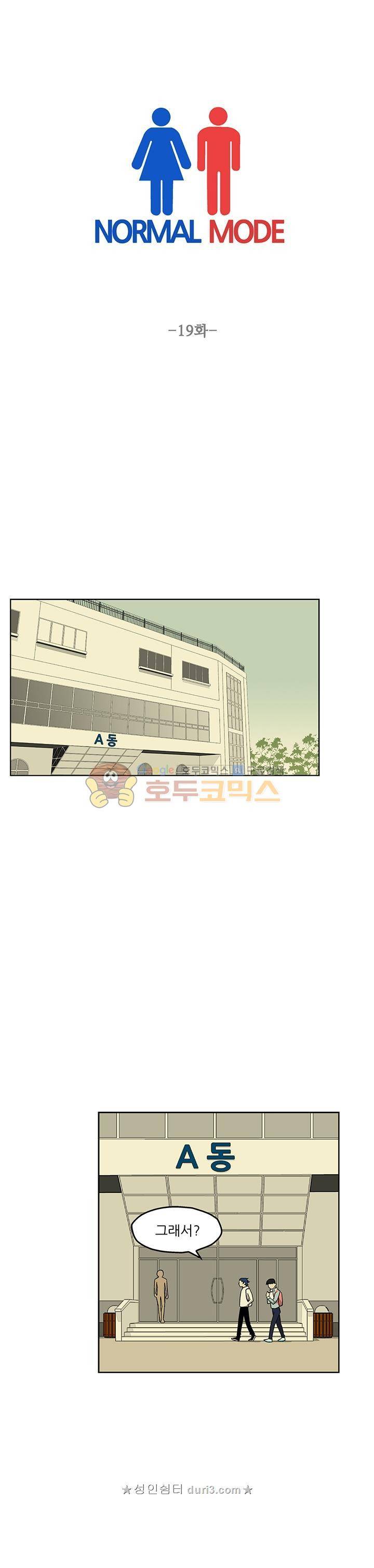 노멀 모드 19화 1
