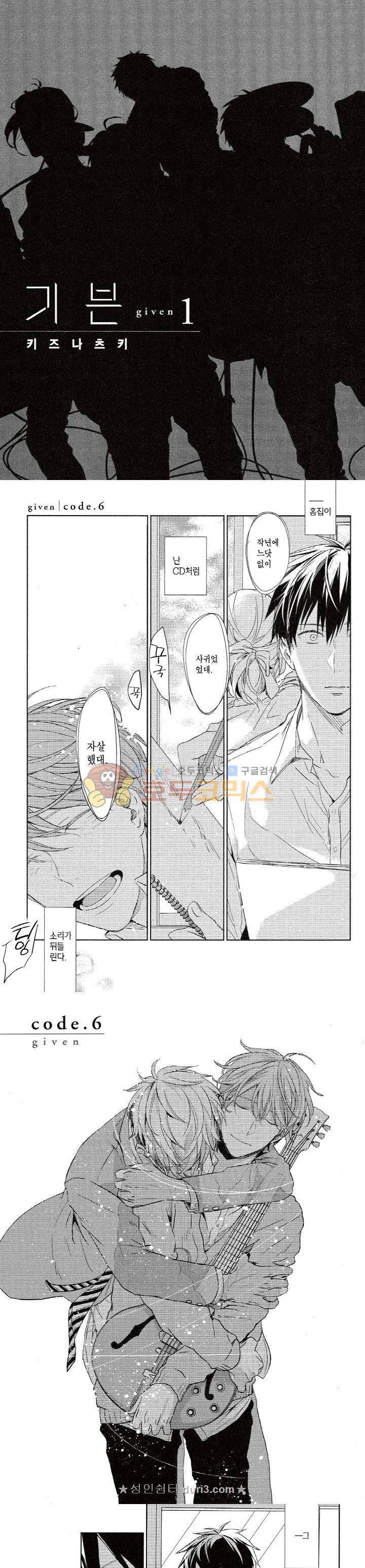 기븐-given- 6화 2